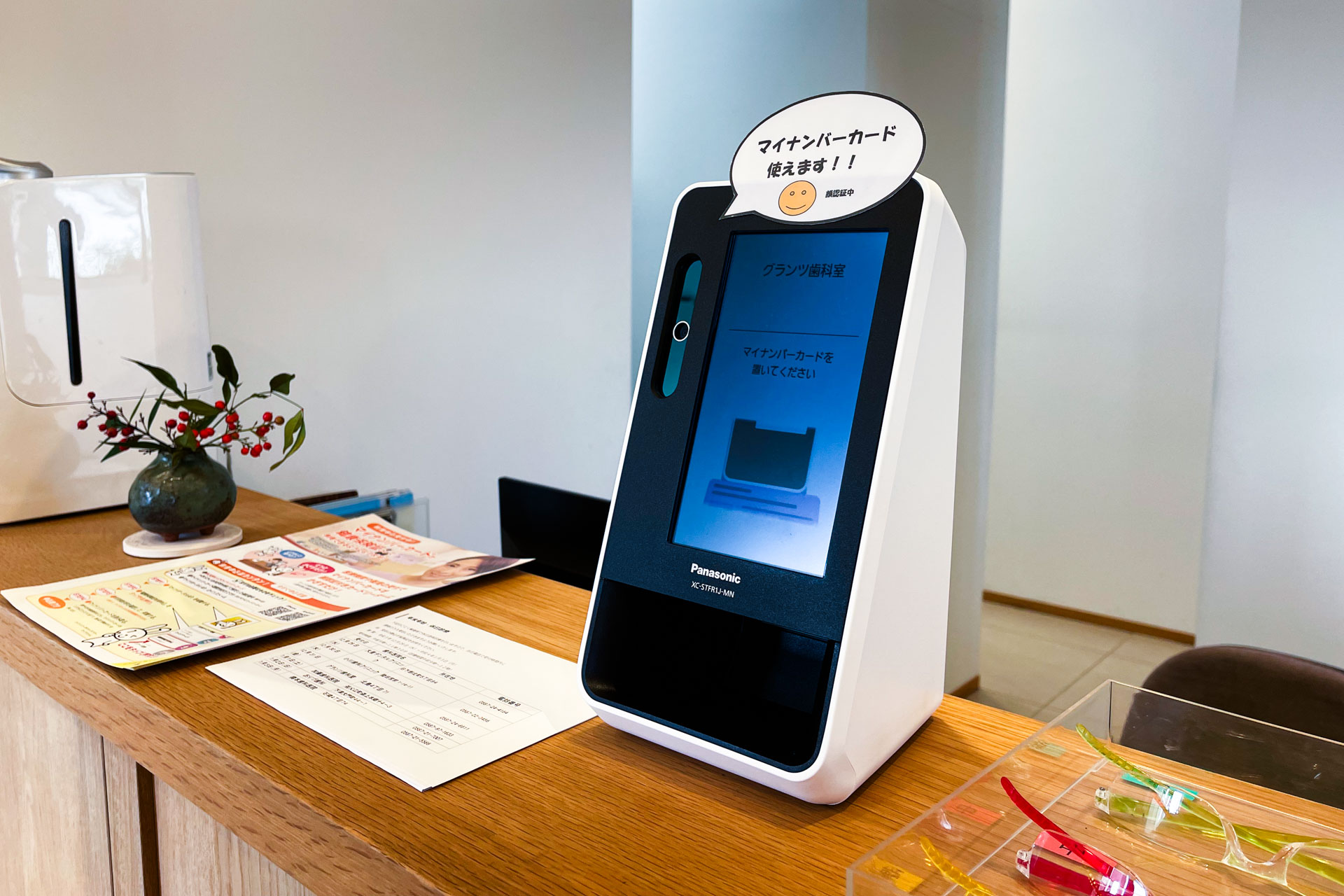 マイナンバーカードに対応しています | お知らせ | グランツ歯科室