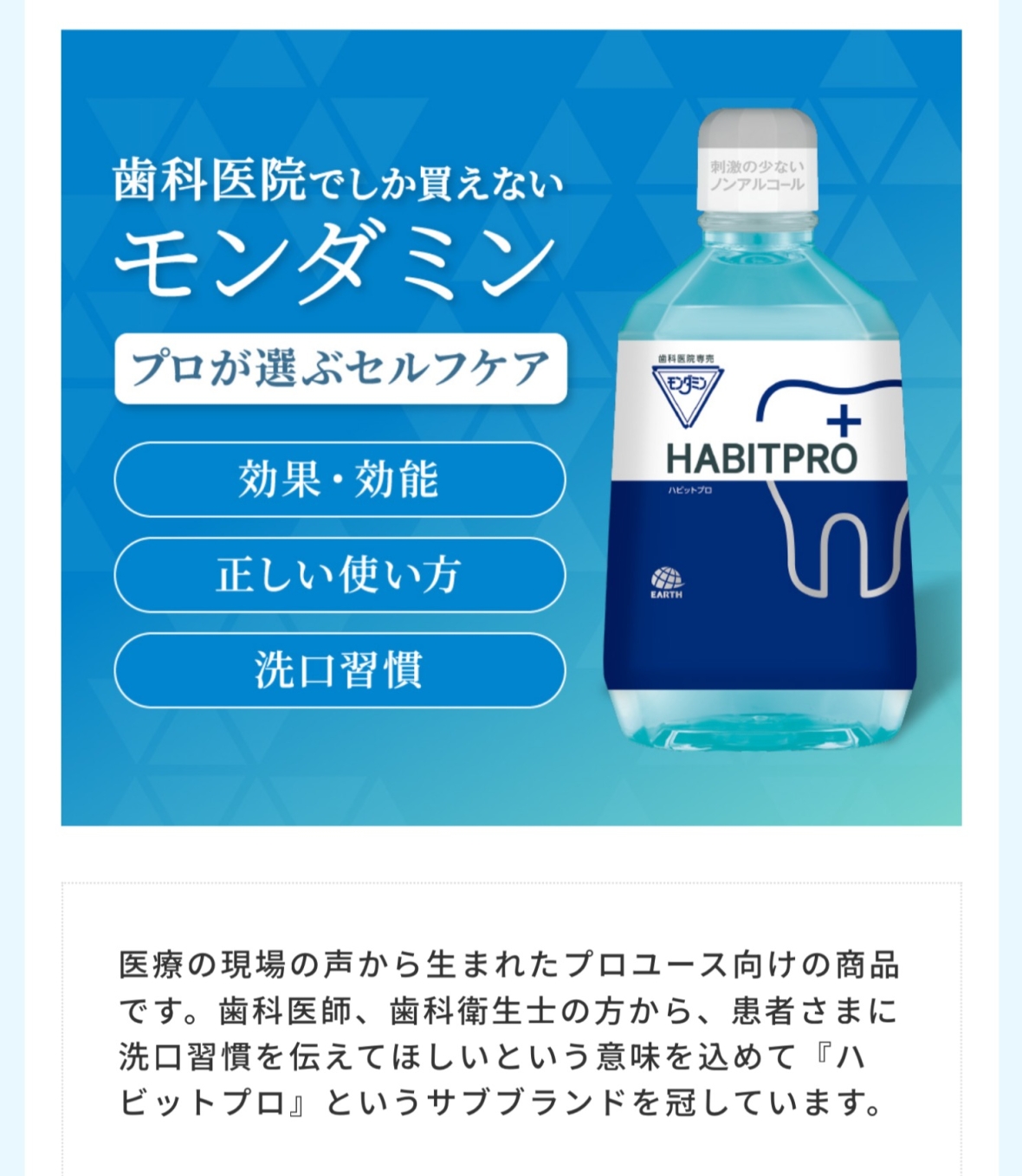 歯科医院専売 洗口液 モンダミンの紹介画像