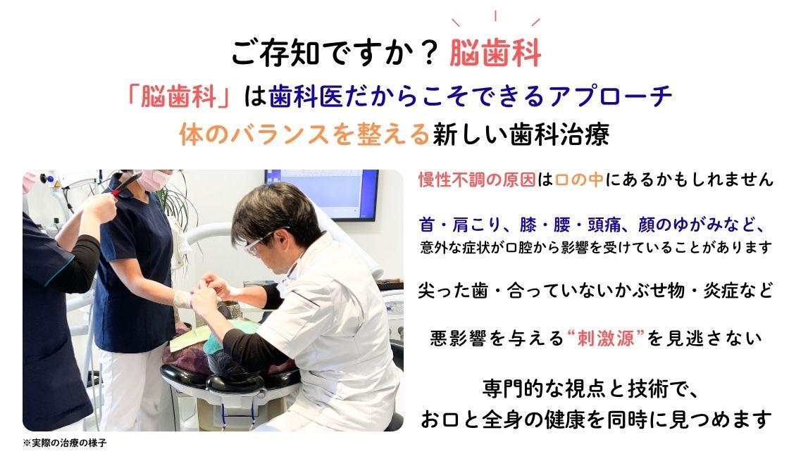稲沢市グランツ歯科室の脳歯科