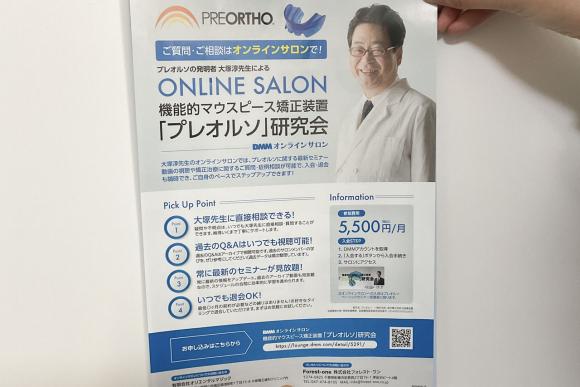 稲沢市 グランツ歯科室のプレオルソ研究会の写真
